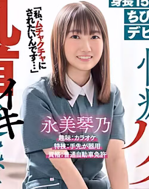 Emi Kotono